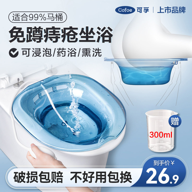 坐浴盆女士专用熏蒸痔疮马桶孕妇妇科洗屁股神器前列腺男高锰酸钾