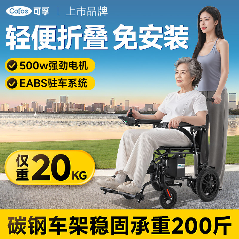 可孚电动轮椅智能全自动老人专用年轻人代步车瘫痪残疾人轻便折叠