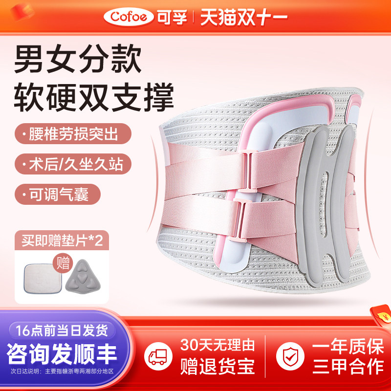 可孚护腰带夏季薄款腰间盘劳损腰椎突出久坐女士医用热敷腰围腰托