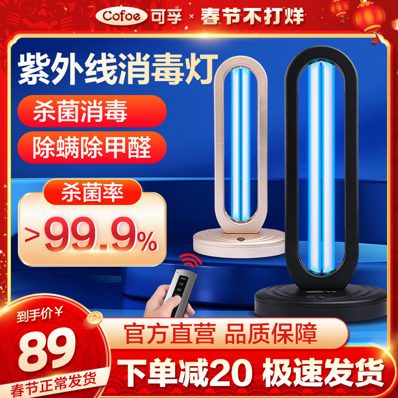 Kefu ultraviolet disinfection lamp ultraviolet sterilizer household ozone UV lamp mobile mite removal medical room for special use