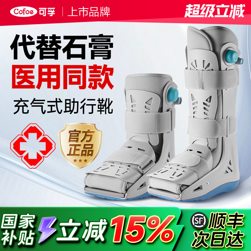 可孚踝关节固定支具充气式跟腱靴助行靴护踝鞋护具跟腱靴脚踝骨折