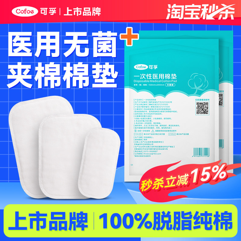 医用无菌棉垫大尺寸纱布敷料块片单独包装脱脂纯棉夹棉沙布一次性