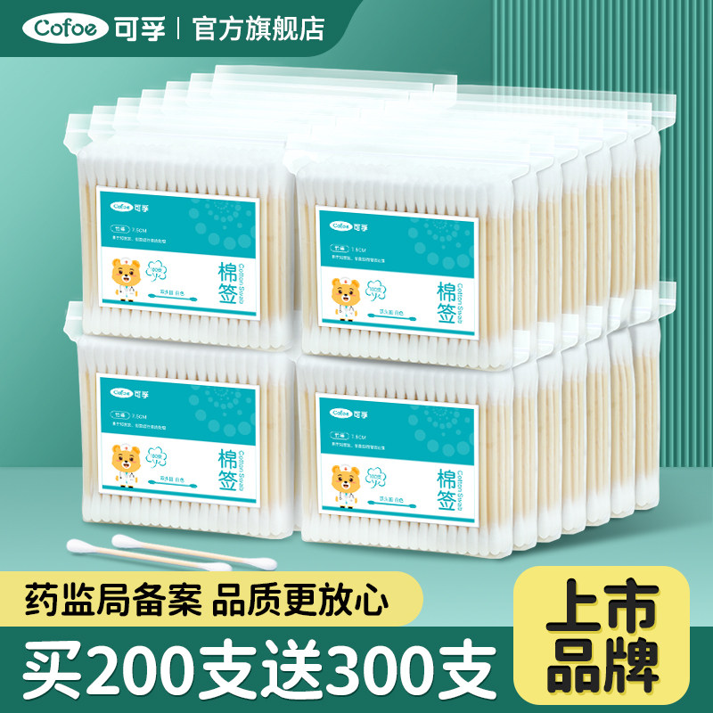 可孚棉签掏耳化妆用医用掏耳朵专用婴儿一次性非无菌双头棉花棉棒