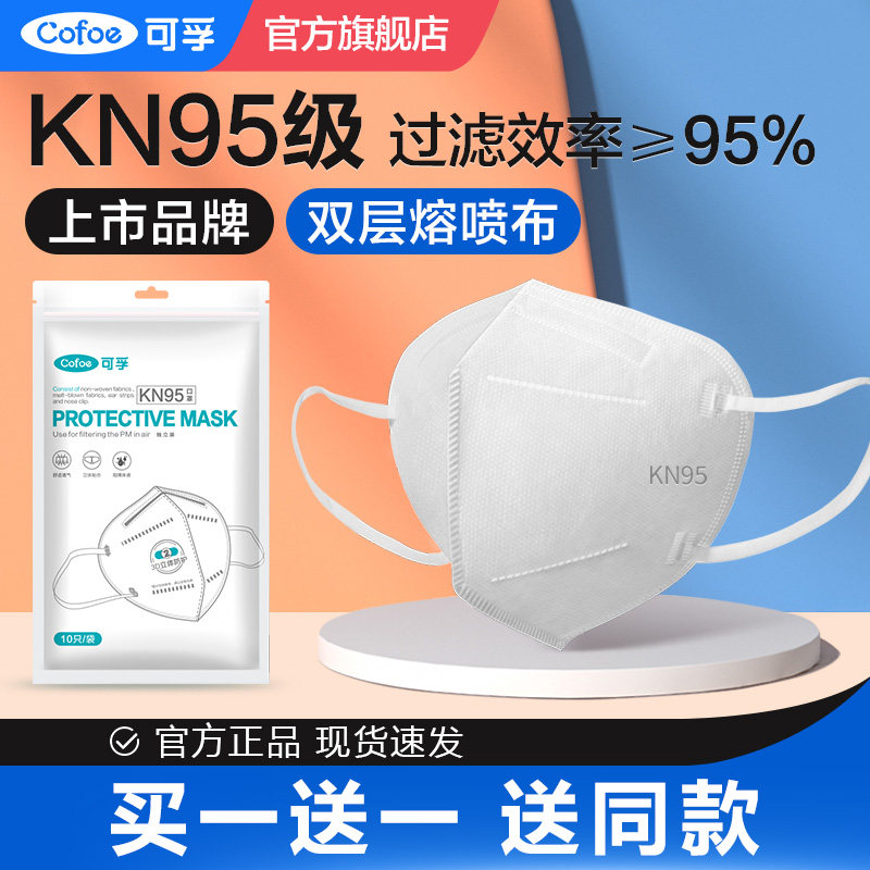 可孚kn95口罩防尘防工业粉尘防护3d立体透气薄款官方正品成人男女