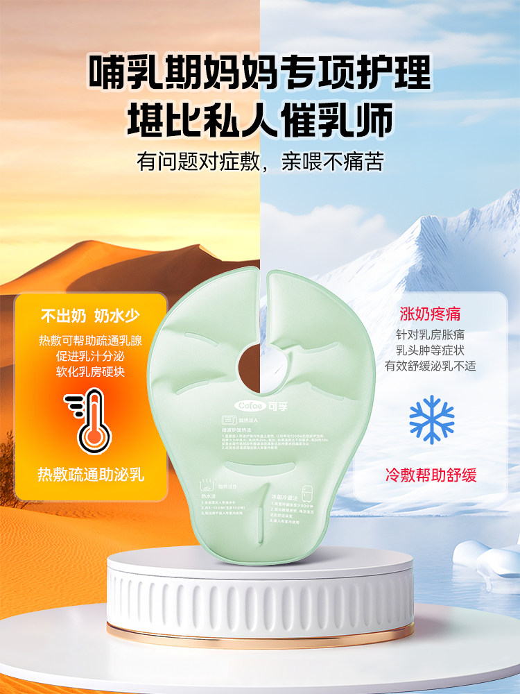 Postpartum Breast Hot Compress Bag and Cold Compress Patch to Soothe Breasts, Unblock Milk Ducts, Relieve Engorgement, and Aid in Milk Production for Postpartum Women