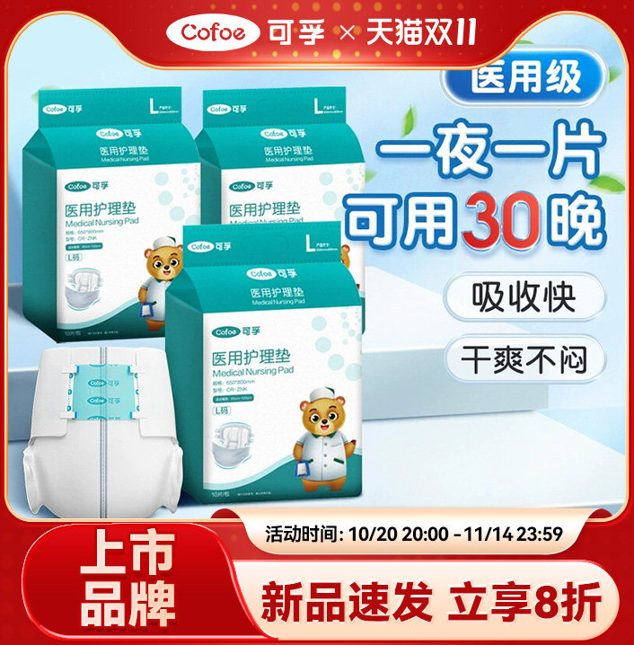 可孚医用成人纸尿裤隔尿护理垫瘫痪卧床病人长期久躺老人用尿不湿