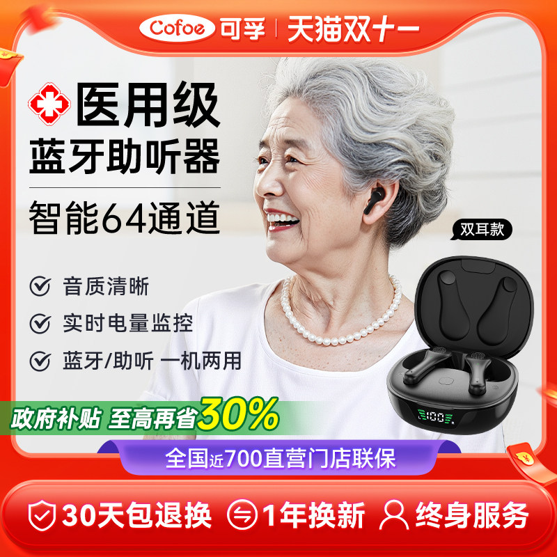 可孚助听器老人专用正品新型高端耳聋耳背老年无线年轻人重度隐形