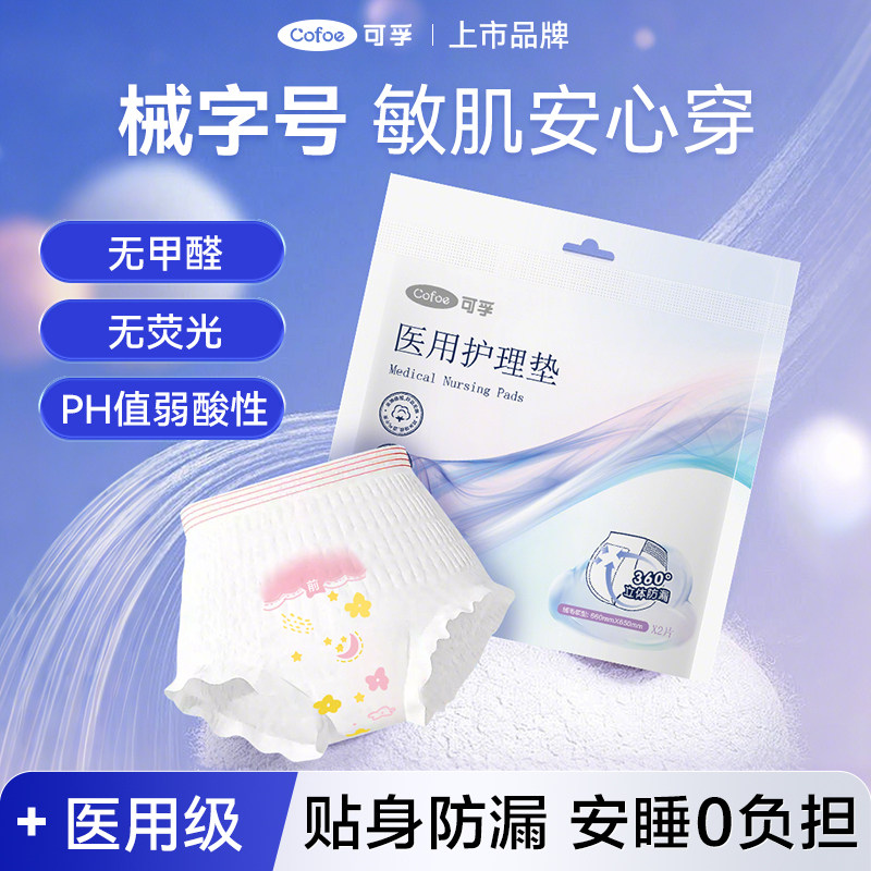 可孚医用安睡裤械字号姨妈巾卫生巾夜用护理垫垫巾安心裤拉拉裤