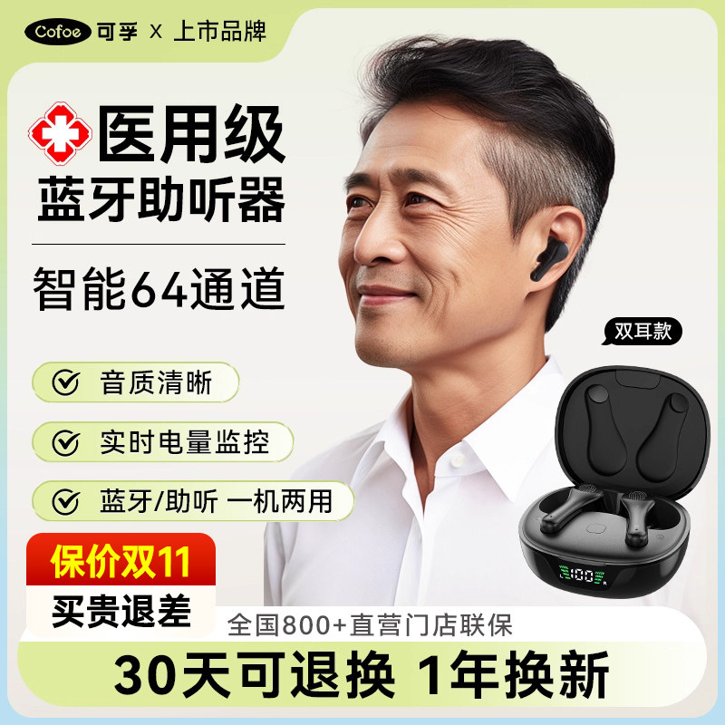 可孚耳内式助听器老年人专用正品耳聋耳背无线年轻重度隐形蓝牙新