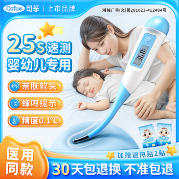 Corfu electronic thermometer baby-specific children's household precision medical high-precision thermometer measuring human thermometer