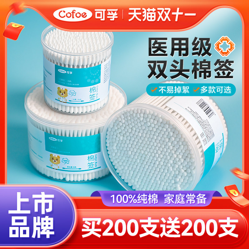 可孚医用棉签掏耳化妆用家用双头棉花棒一次性非无菌耳朵专用棉棒