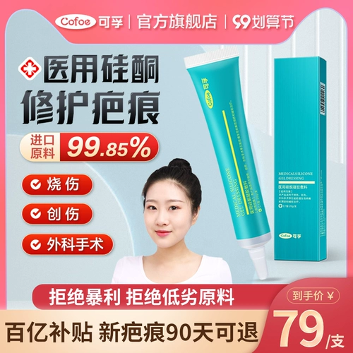 可孚 Гель, детский восстанавливающий крем от шрамов для создания двойных век