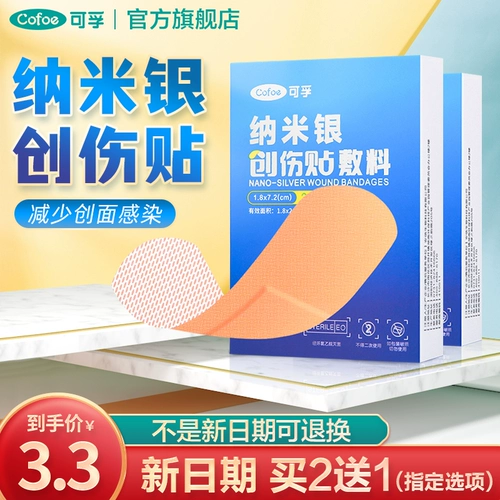 可孚 Невинная, вентиляция, дышащая детская рана нано -силвер вентральные наклейки, лица, девочки один -медицинский клей времени