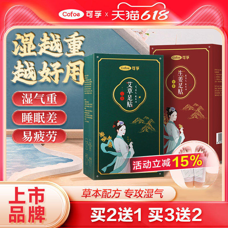 可孚艾草足贴艾灸贴祛湿祛寒去湿气重非排毒排体内湿寒男睡眠脚贴