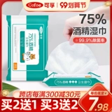 Увеличьте утолщение] Кеву 75%дезинфекция спирта влажное полотенце