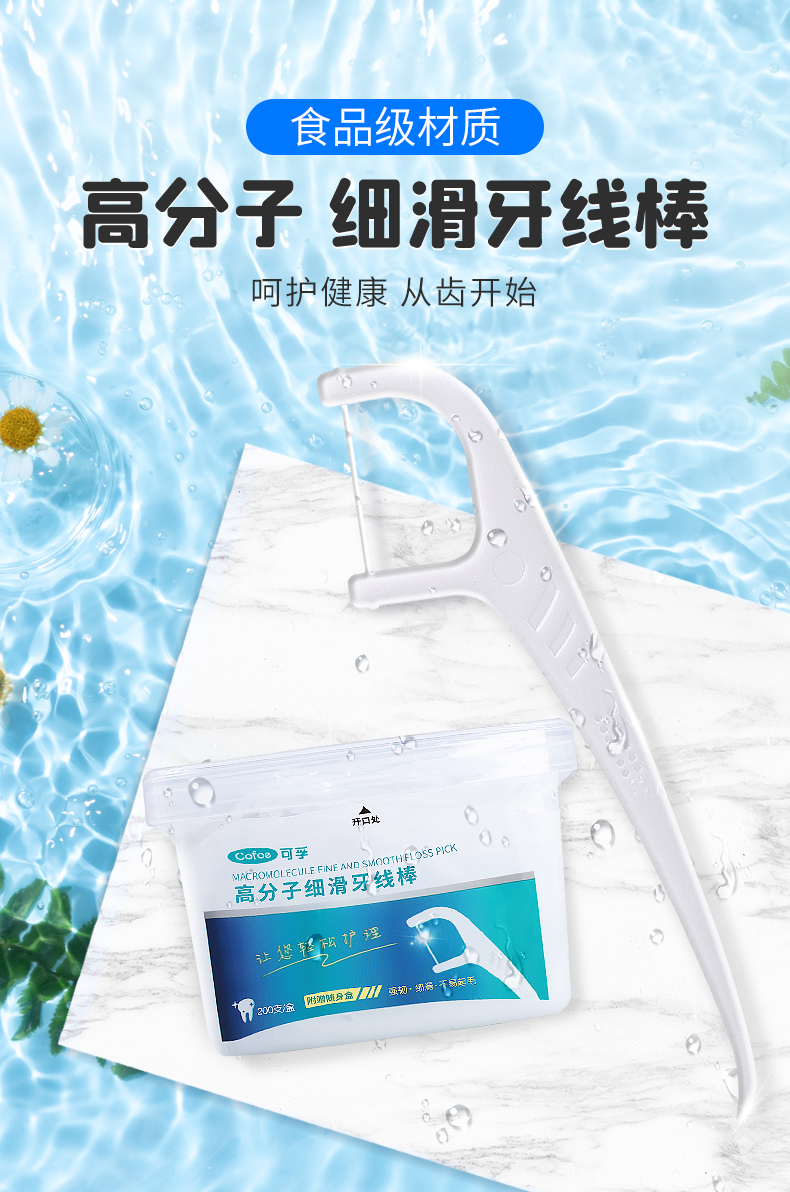 可孚 食品级高分子细滑牙线棒 200支家庭装  双重优惠折后￥9.92包邮 赠随身盒