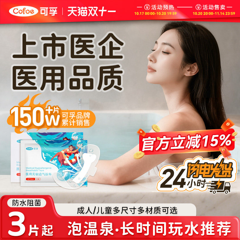 游泳私密贴女生私处保护防水贴女性防止感染儿童泳池玩水漂流防护