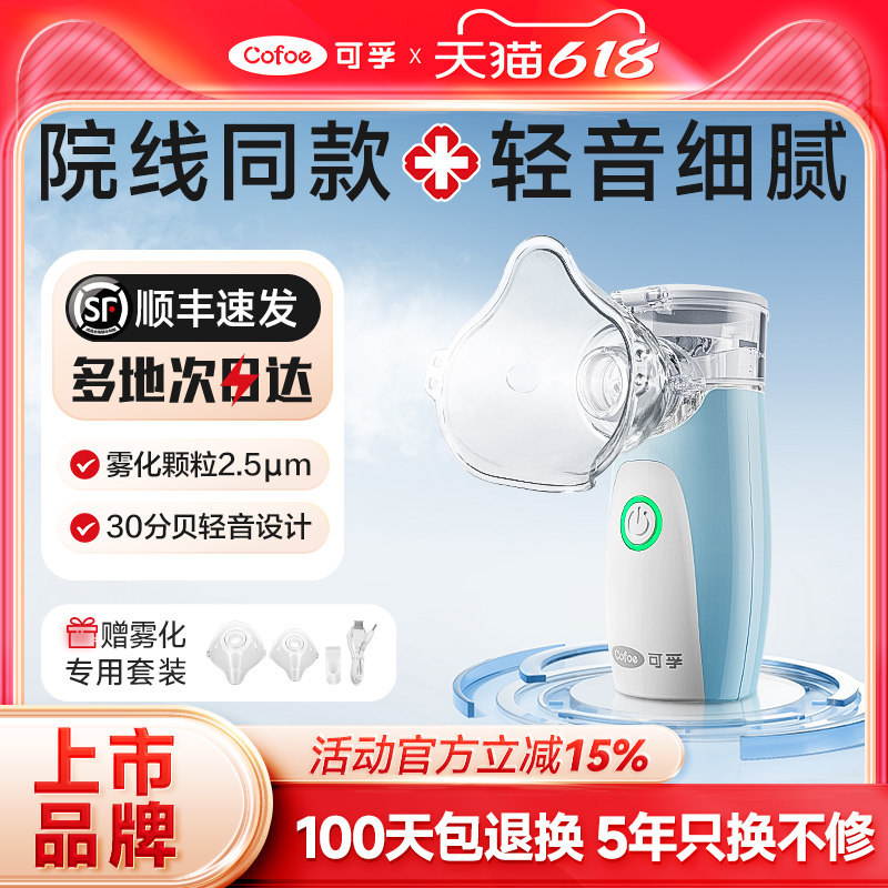 可孚医用雾化器儿童家用静音便携式婴儿老人手持雾化机家庭用吸入