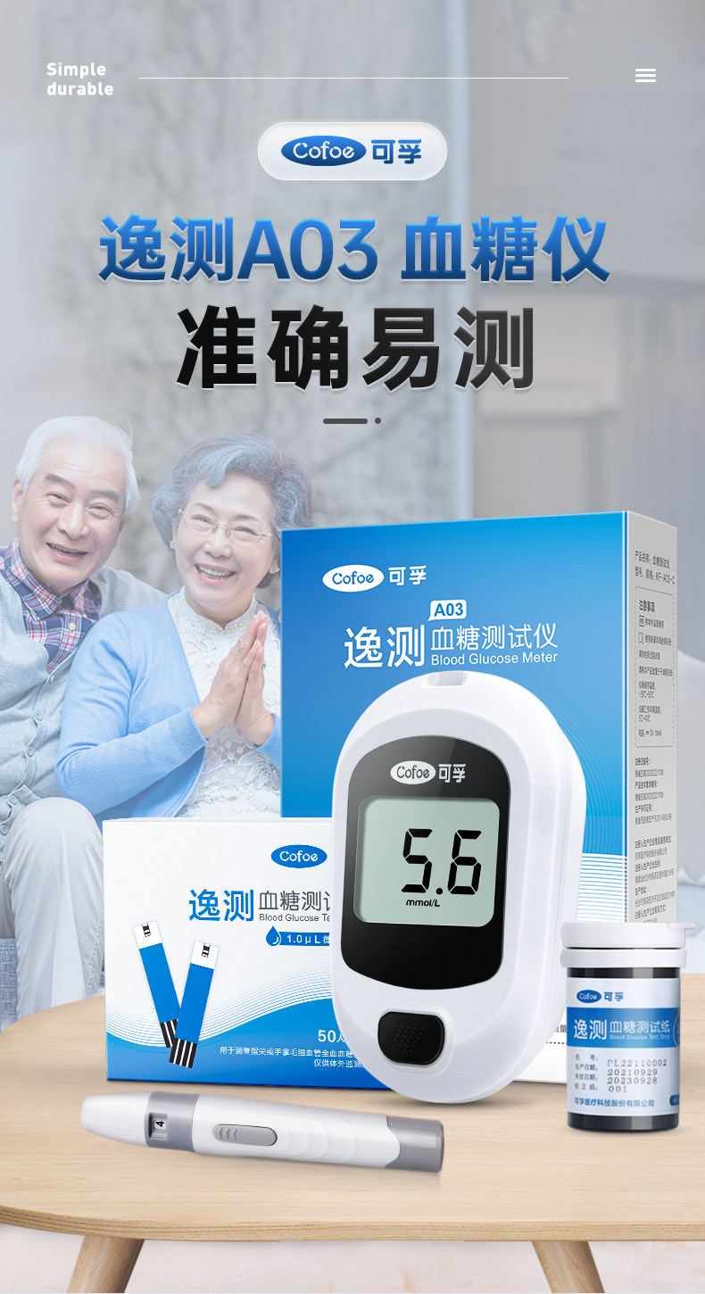 可孚 家用血糖测试仪 50套耗材 图1
