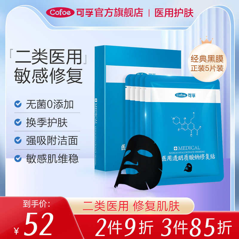 Kefu flagship store medical cold compress paste hyaluronic acid moisturizing female sensitive postoperative repair medical beauty non-mask male