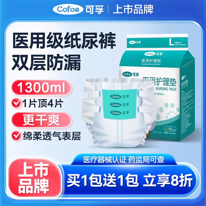 可孚成人医用纸尿裤护理垫老人尿不湿产妇病人粘贴式老年人专用的