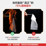 Увеличьте утолщение] Кеву 75%дезинфекция спирта влажное полотенце