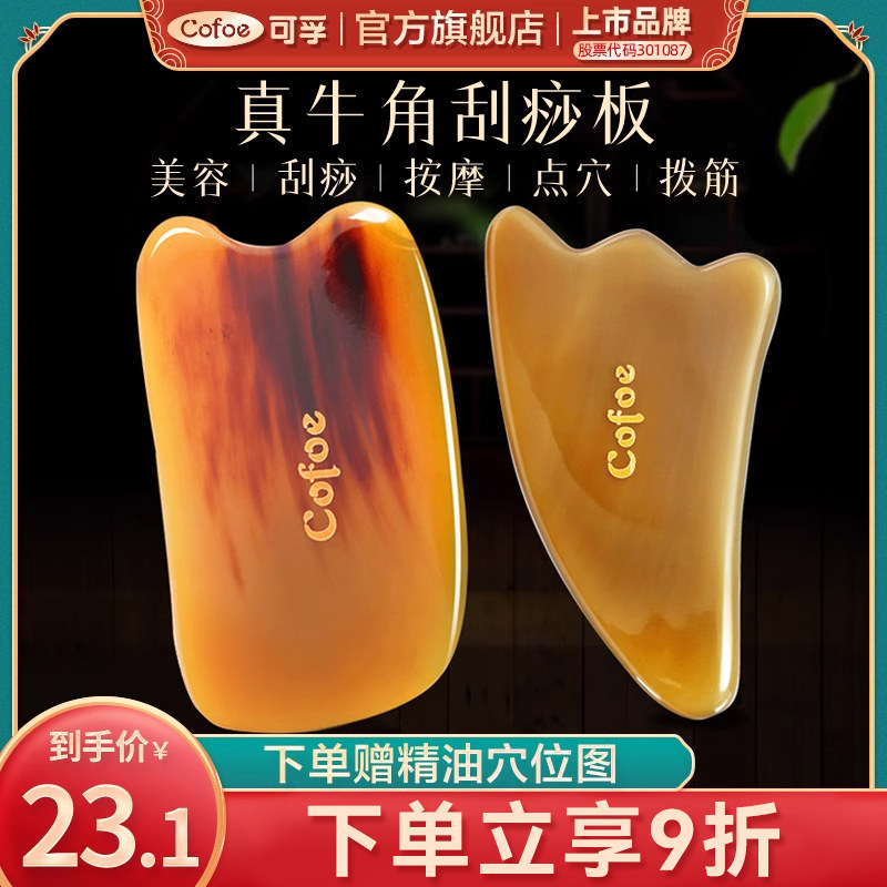 真牛角刮痧板经络全身通用按摩面部脸部美容正品拨筋棒女刮沙刮脸