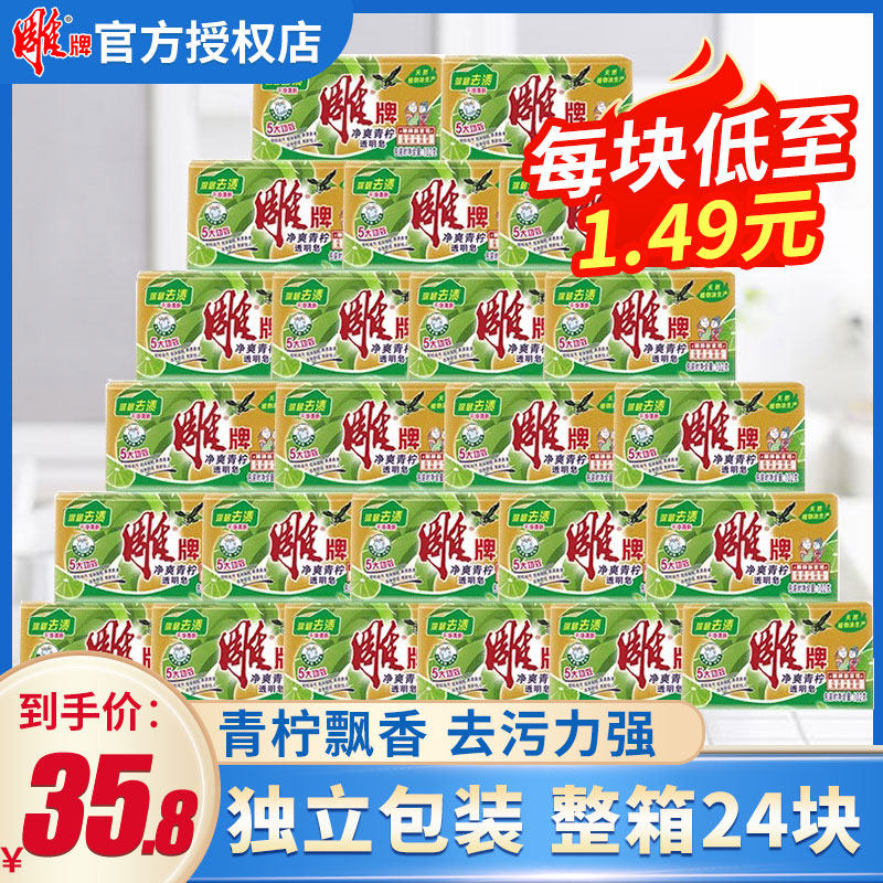 Carved brand transparent soap 102g * 24 pieces of home pack super staining soap laundry soap home affordable packing whole box batch