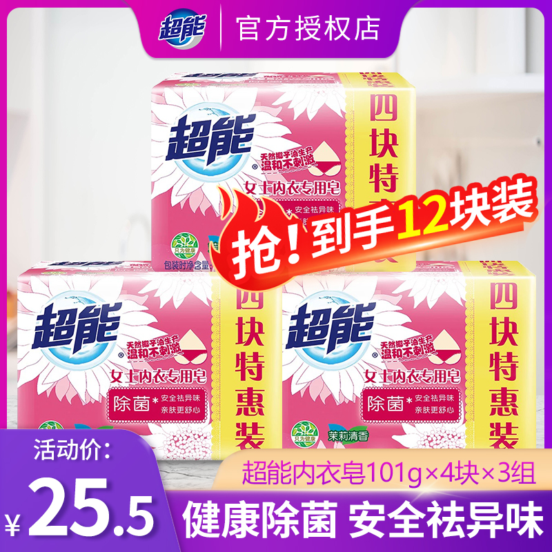 Ultra-energy laundry soap 101g * 12 pieces soap whole box lingerie Soap Germicidal Lady Underwear Special Family Clothing Affordable