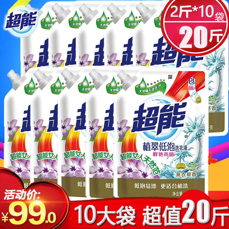 (Value 20 catty)Super plant green low bubble laundry liquid 1kg*10 bags of family special lavender promotion