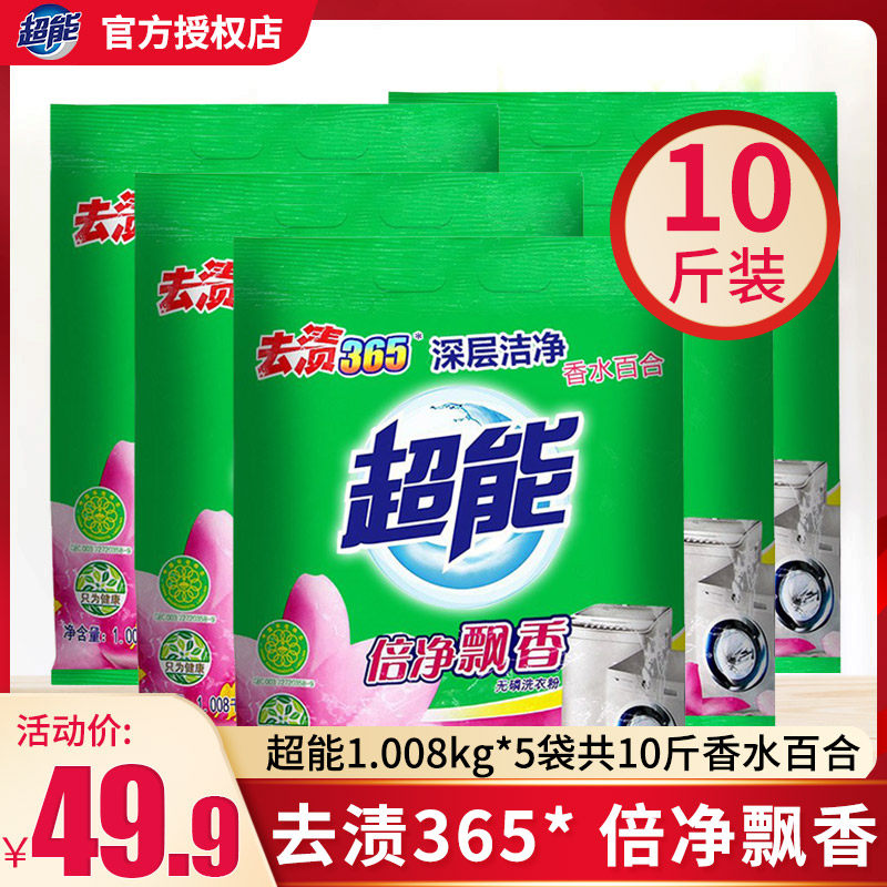 Ultra-energy-washing powder (times of net flues) 1008 kg * 5 bags 10 catty of family clothing Fragrance lilies No promotion