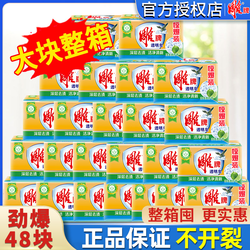 Carved brand transparent soap whole box 48 large blocks of household laundry soap laundry underwear soap affordable home packing does not crack