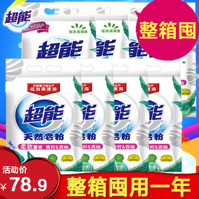 Super natural soap powder 8 bags 16kg household washing powder affordable household soap powder whole box batch fragrance lasting