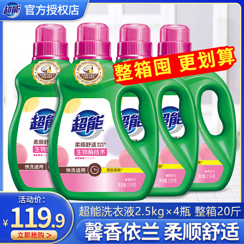 Super Energy Laundry Detergent low-foam Fragrant Ylan 2 5kg * 4 Bottles 20 Catty of Family Fitting Special Promotions Whole Boxes