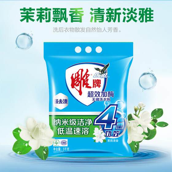 雕牌洗衣粉10斤装大袋家用除渍强力去污实惠装官方正品无磷小袋