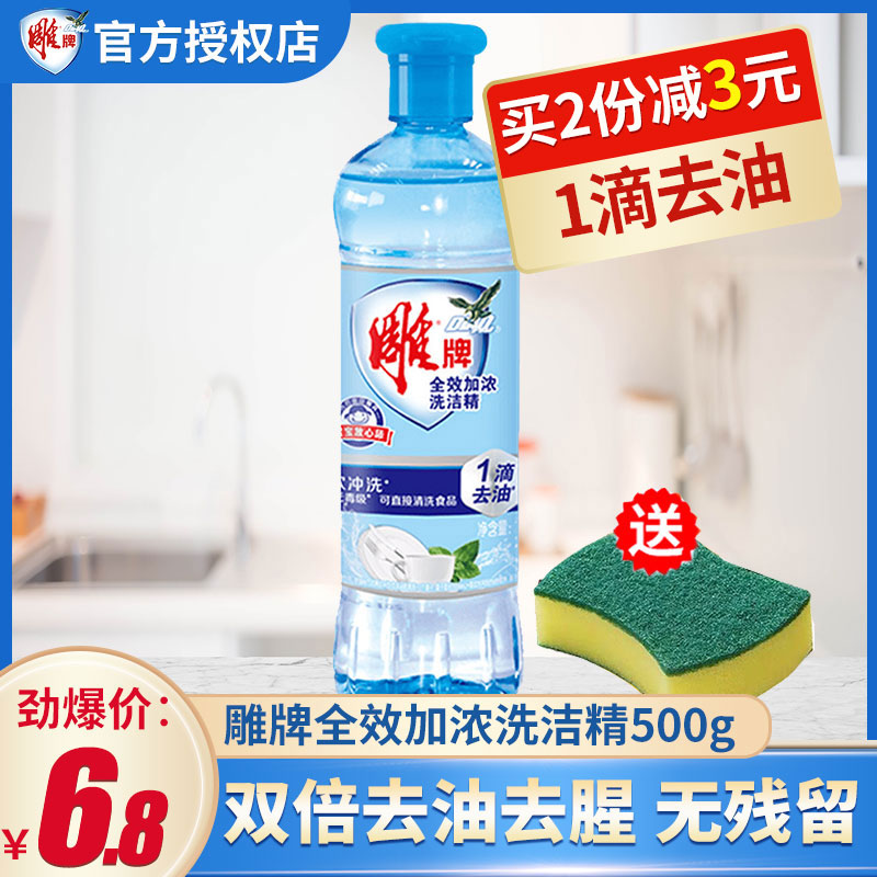 Engraving Full Effect Plus Thick Wash & Finish 500g Small Bottles Dorm Room Students Portable Packaging Dishwashing Fine Travel Detergent