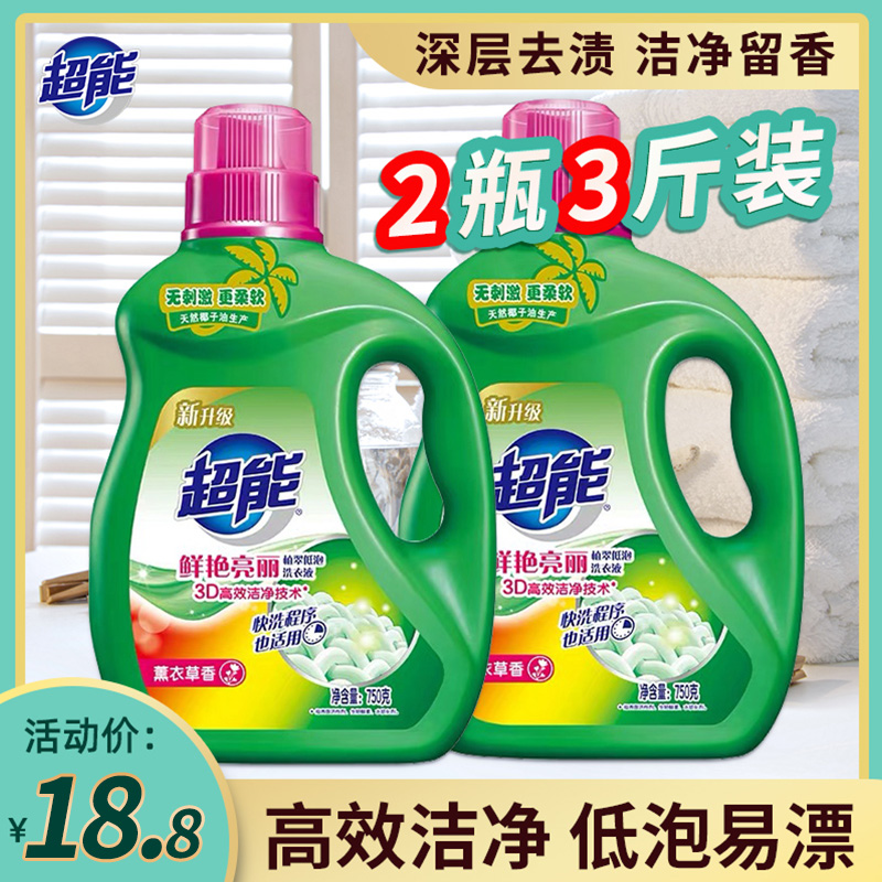 Ultra-Energy Bagged Laundry Detergent replacement Family with affordable Low Bubble Natural Soap Liquid Hand Wash Machine Wash