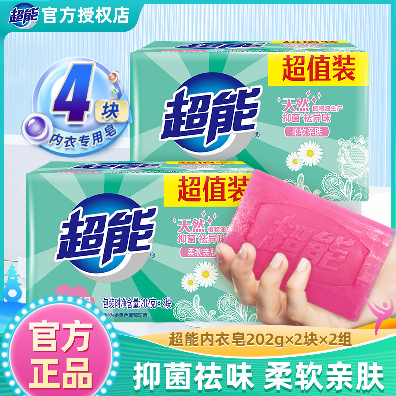 Super underwear special soap health sterilization laundry transparent soap 202g * 2 groups of 4 pieces family pack natural coconut oil