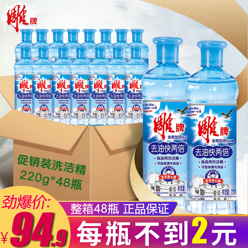 Carving brand dishwashing liquid full effect concentrated 220g*48 bottles of the whole box of hoarding fruit and vegetable tableware cleaning detergent promotional package