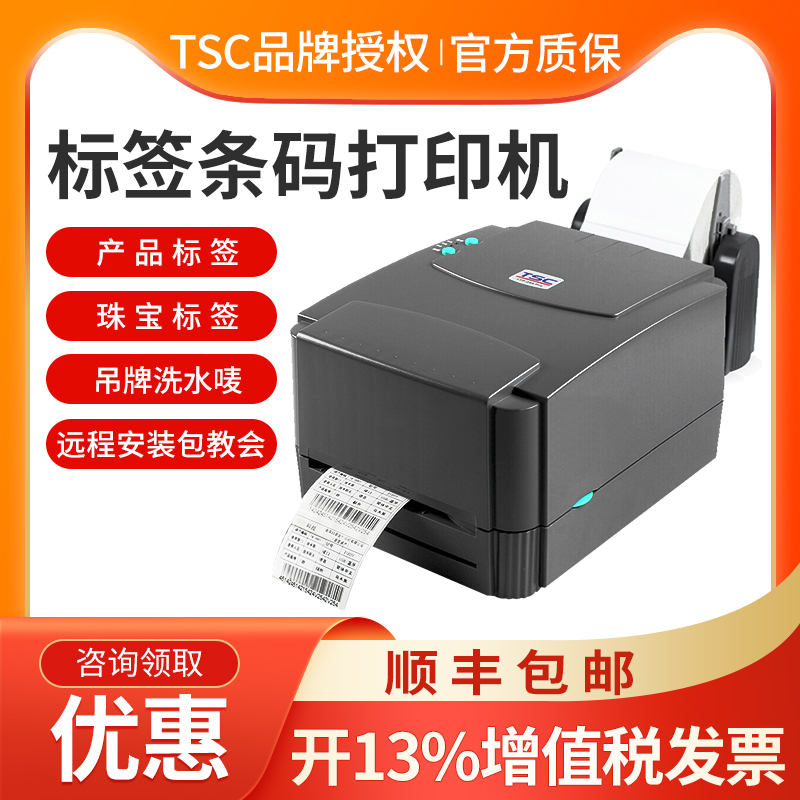 (SF) TSC TTP-244Pro 342Pro Barcode Printer Copper Plate Self-adhesive Clothing Tag Washing Label Fixed Assets Qualification Certificate Thermal Transfer Label Printer