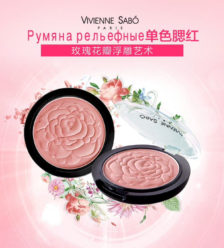 Sensitive muscles available ~ Russian Vivienne Sabo rose blush relief sculptures naturally easy to color