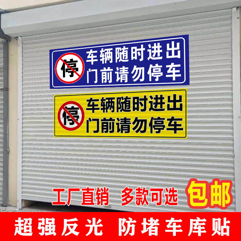 Vehicle at any time in and out front door Do not stop adhesive stickers Self-adhesive Reflective Marking Paper Anti-Clogging Garage Sticker-Taobao