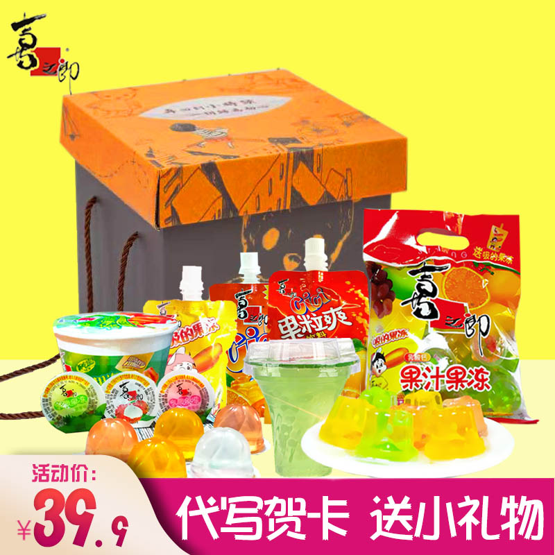 Snack gift pack Xizhilang jelly pudding large cup multi-taste to send girlfriend children's birthday full box mixed gift box