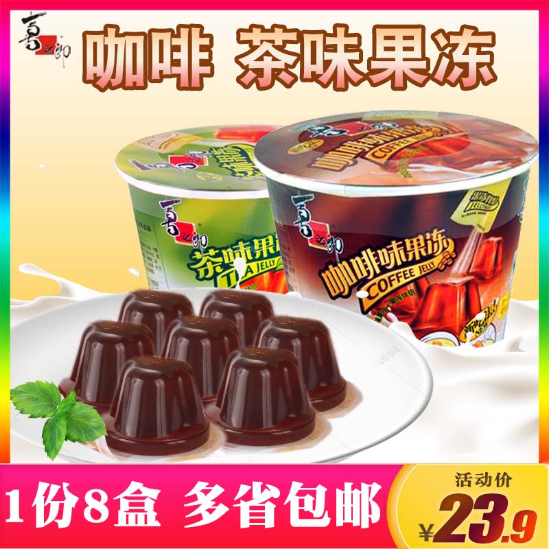Xizhilang Coffee FLAVOR Tea FLAVOR Jelly companion 117G 8 cups 16 cups Rock frozen snack snack Latest date
