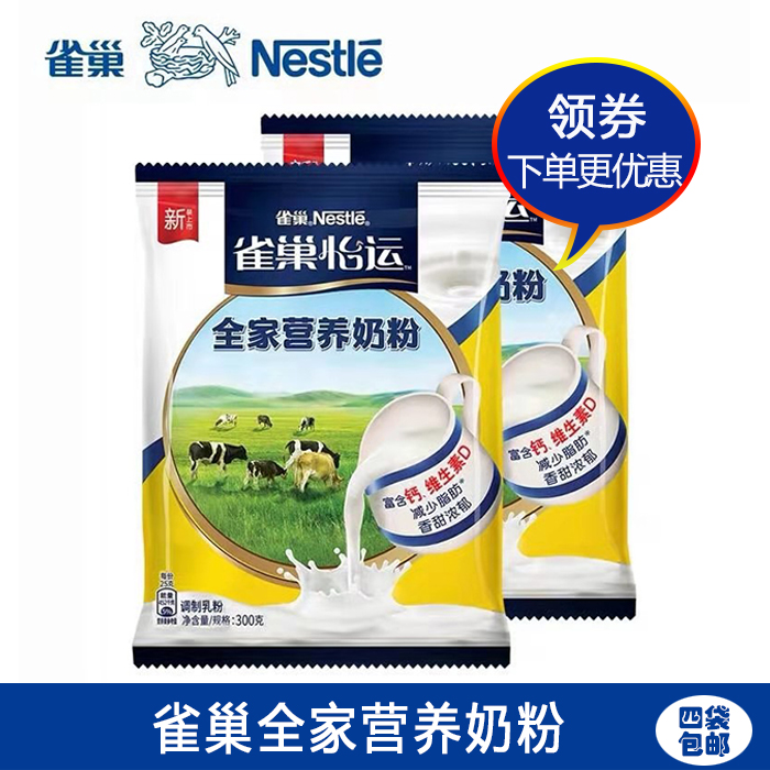 4 bags of Nestle family sweet nutrition milk powder 300g bags