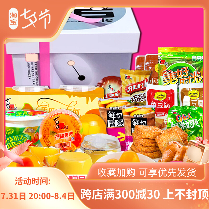 Snacks Great Gift Bags Happy Groom Jelly Pudding Multitaste Fries Send Children Birthday Girls A Whole Box Mixup Gift Boxes
