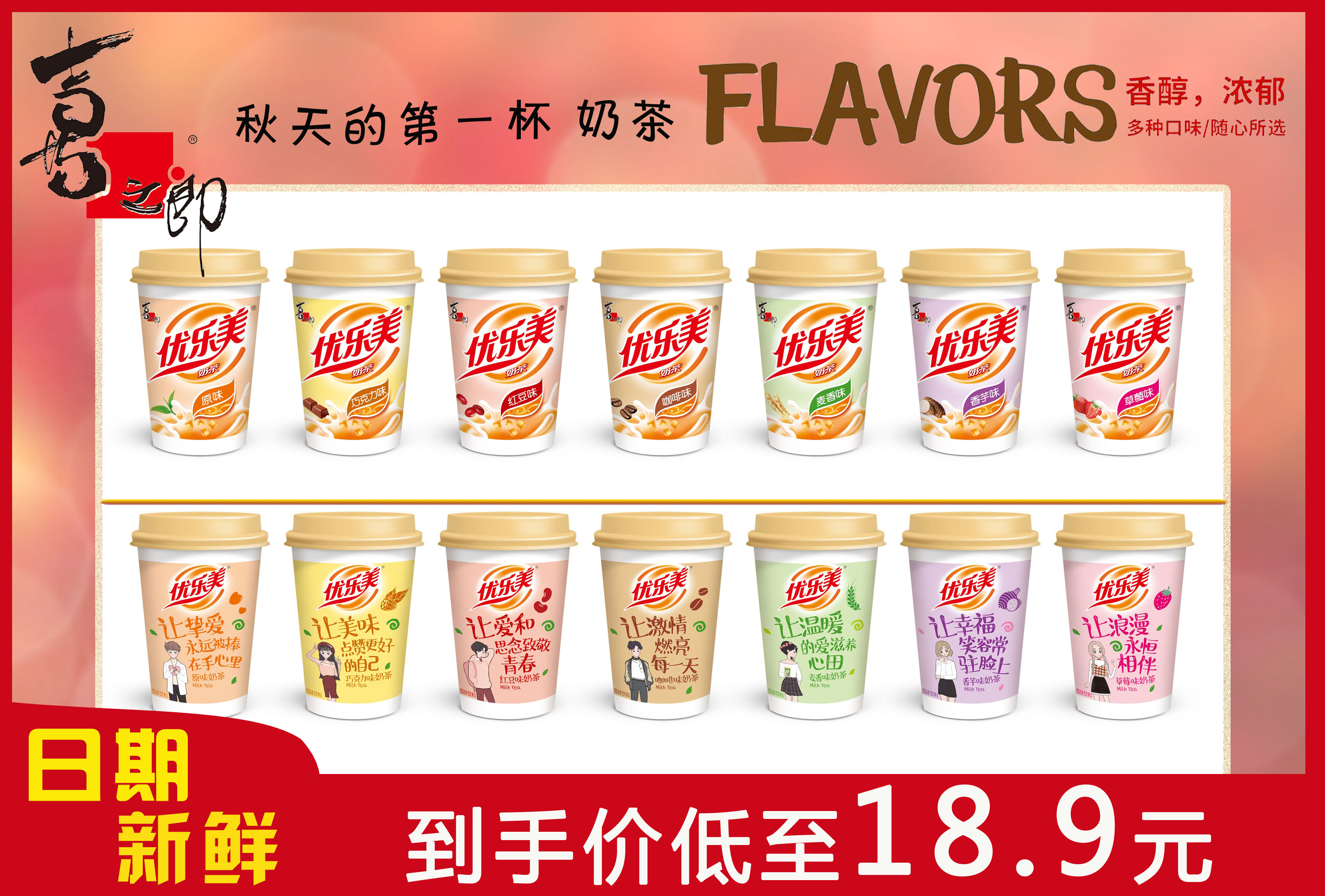 New date Youleme 10 30 cups Coconut Fruit Original Taste Wheat Aroma Taro Red Bean Milk Tea Powder Flushed drinks Multi-taste