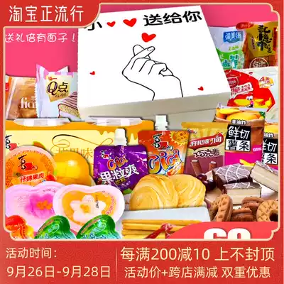 Snacks package a box full box of breakfast women's birthday mixed children's jelly pudding potato chips for a variety of flavors