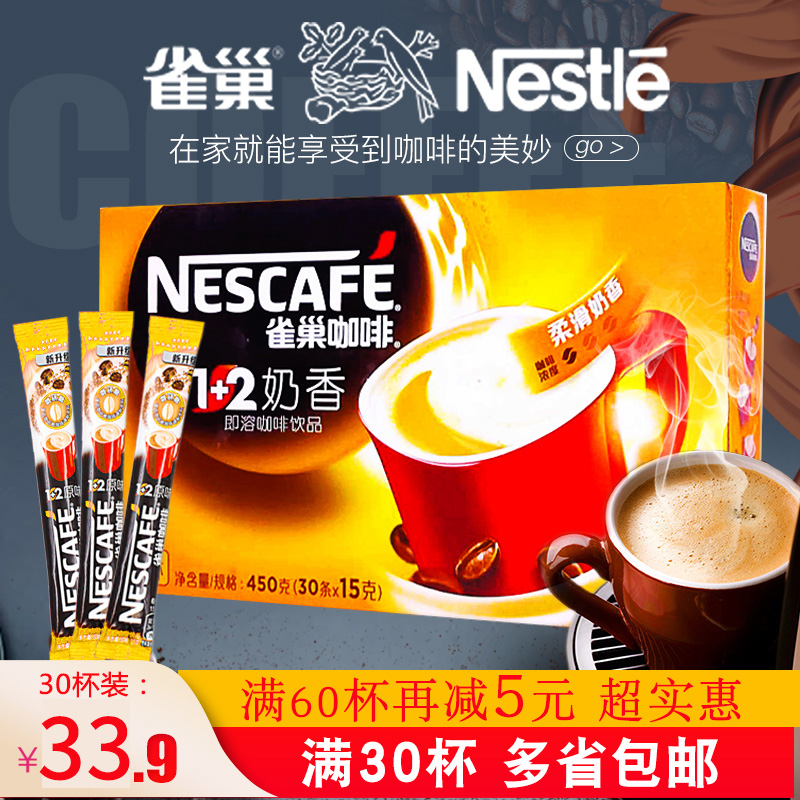 Nestle 1 2 instant coffee powder Milk flavor original flavor extra strong sugar-free 450g15g*30 packed in a box of instant coffee