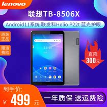 Lenovo Lenovo TB-8506x tablet tablet 8-inch student examination Pad